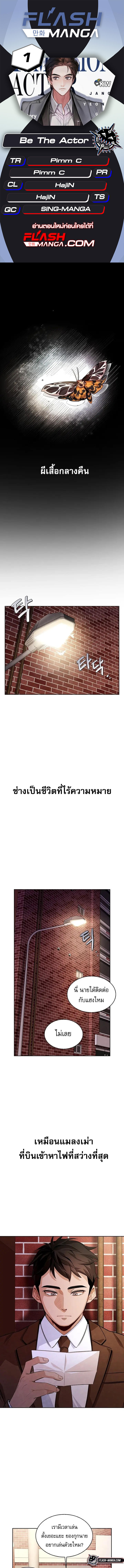 Be the Actor ตอนที่ 1 1