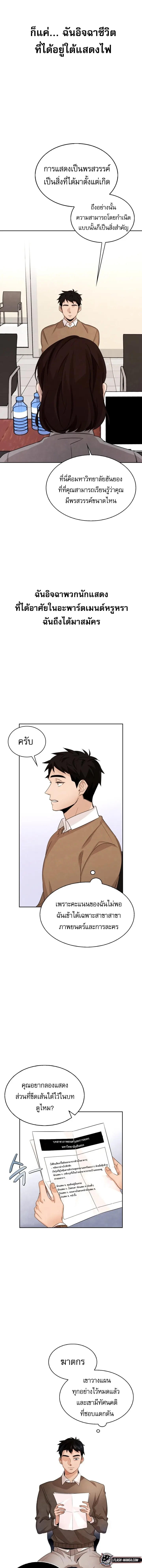 Be the Actor ตอนที่ 1 9
