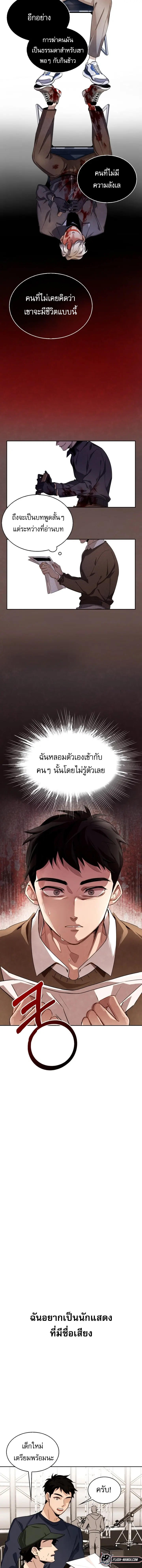 Be the Actor ตอนที่ 1 10
