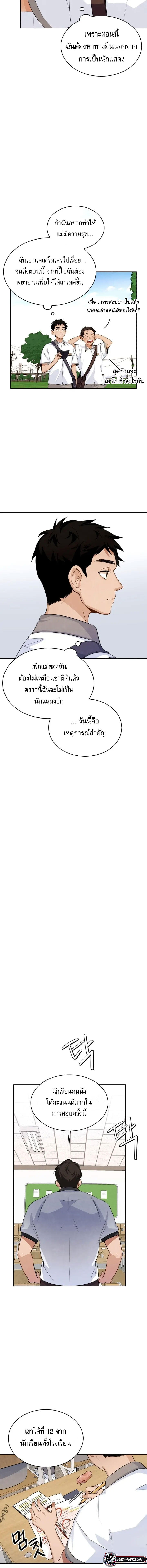 Be the Actor ตอนที่ 2 2