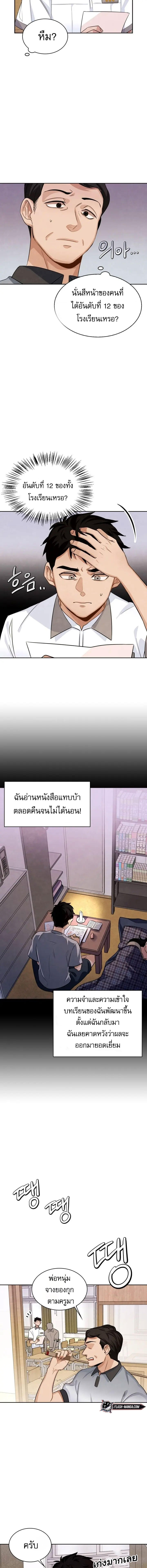 Be the Actor ตอนที่ 2 4