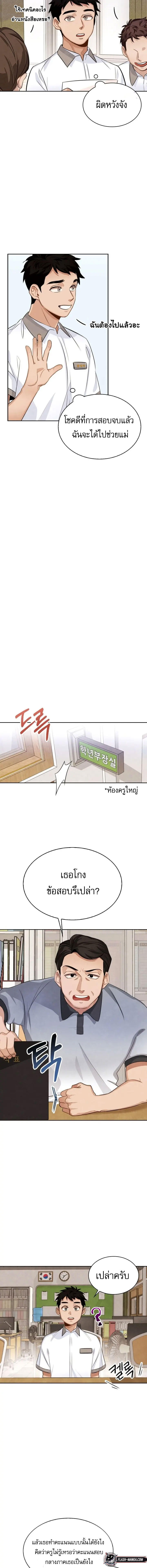 Be the Actor ตอนที่ 2 5