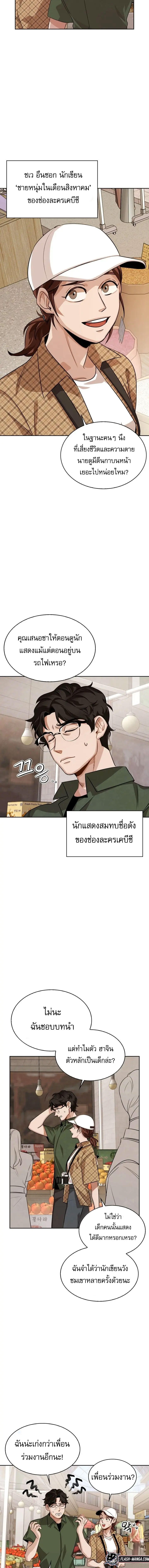 Be the Actor ตอนที่ 2 18