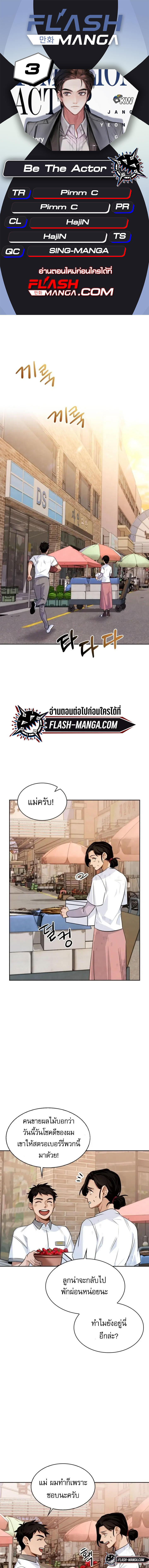 Be the Actor ตอนที่ 3 1