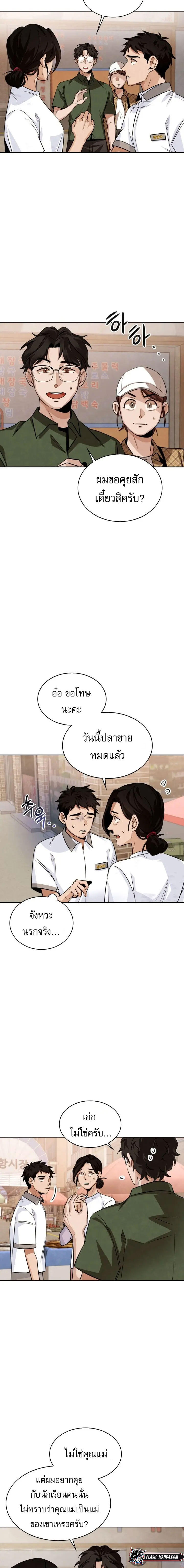 Be the Actor ตอนที่ 3 4