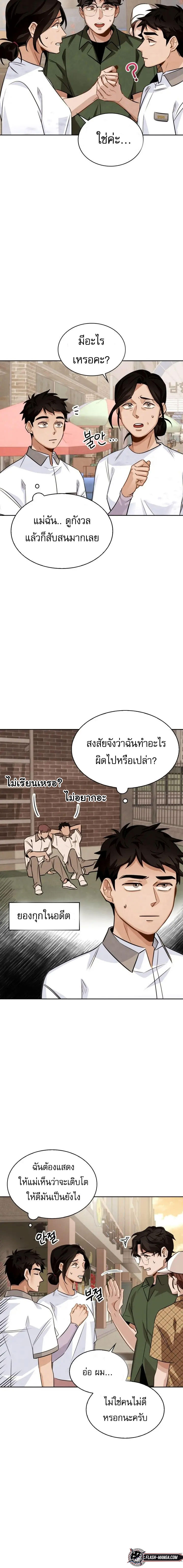 Be the Actor ตอนที่ 3 5