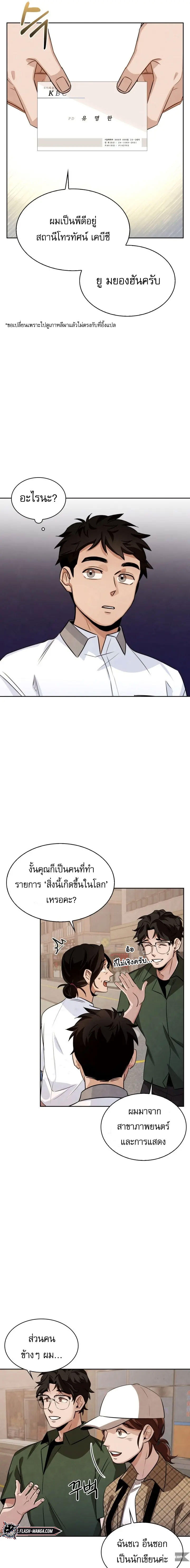 Be the Actor ตอนที่ 3 6