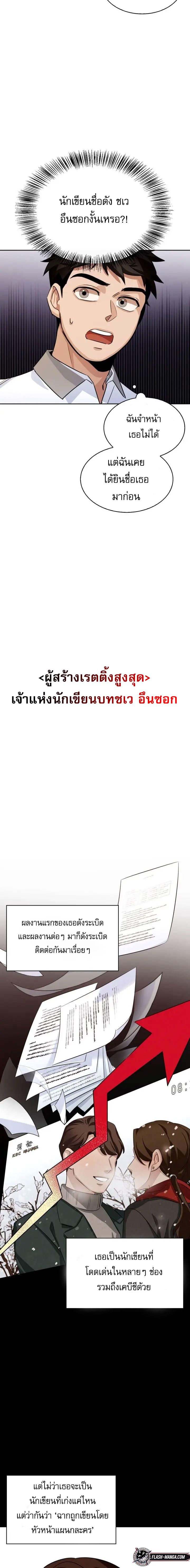 Be the Actor ตอนที่ 3 7