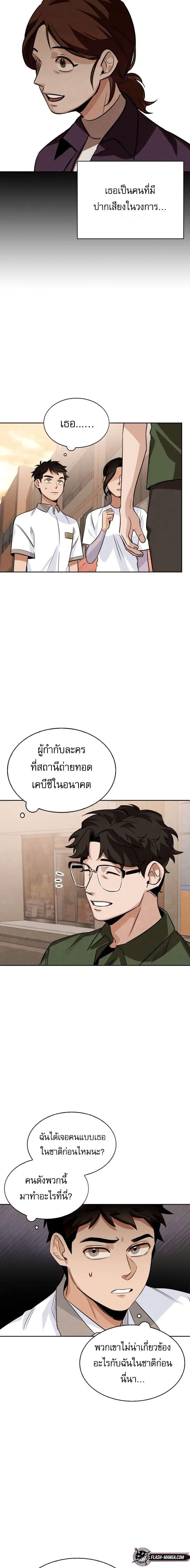 Be the Actor ตอนที่ 3 8