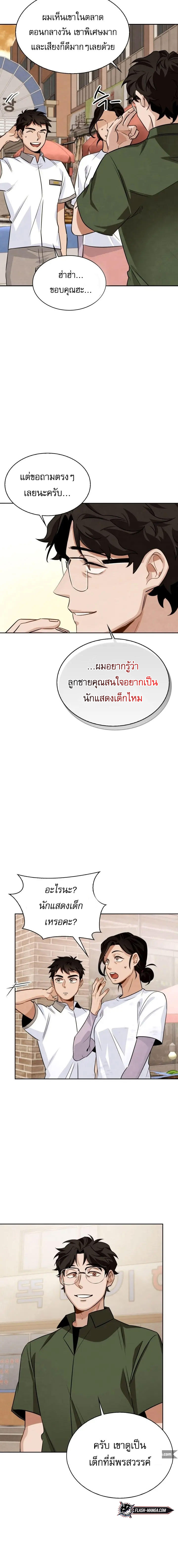 Be the Actor ตอนที่ 3 9
