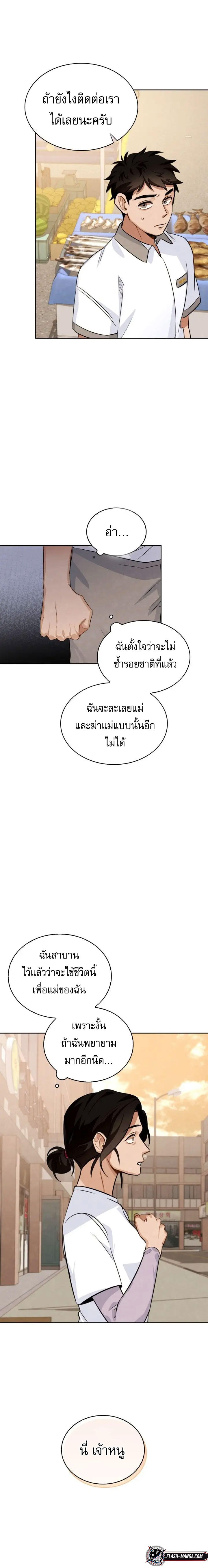 Be the Actor ตอนที่ 3 10