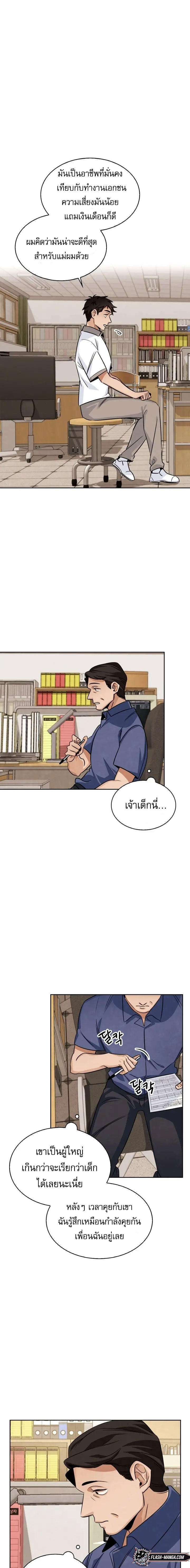 Be the Actor ตอนที่ 3 14