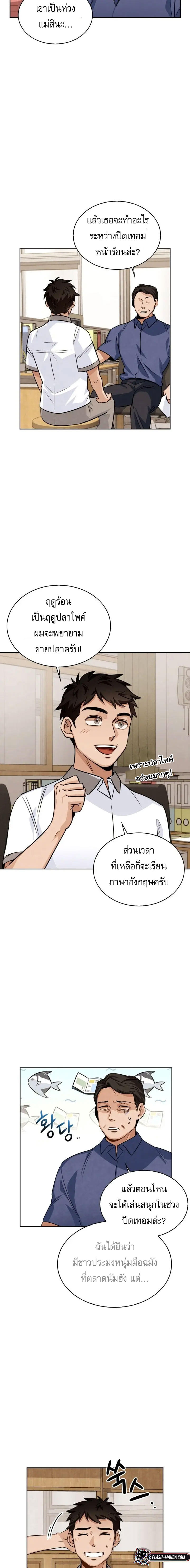 Be the Actor ตอนที่ 3 15