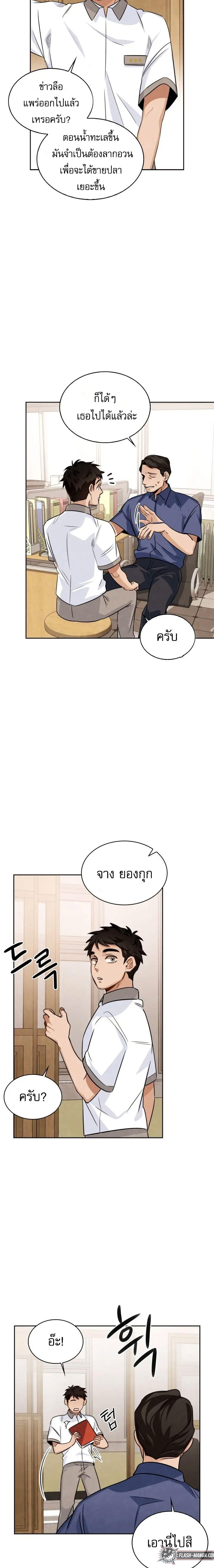 Be the Actor ตอนที่ 3 16