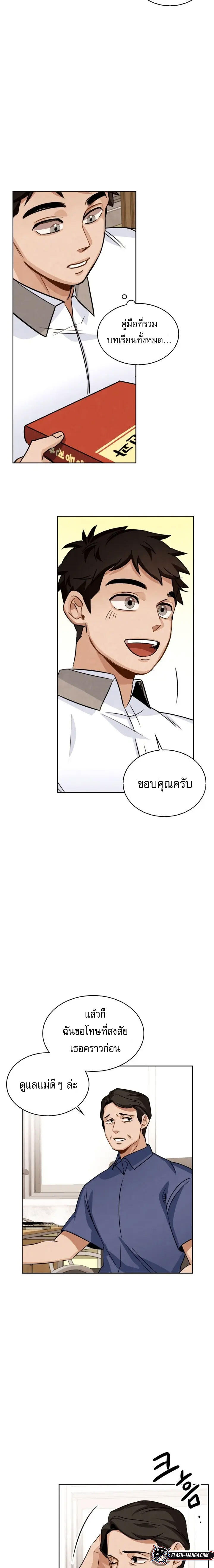 Be the Actor ตอนที่ 3 17
