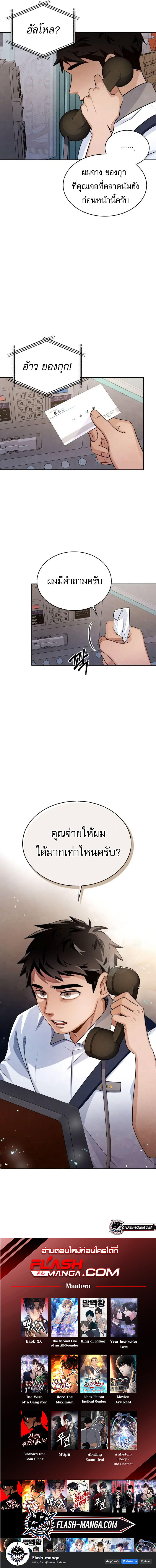 Be the Actor ตอนที่ 3 25