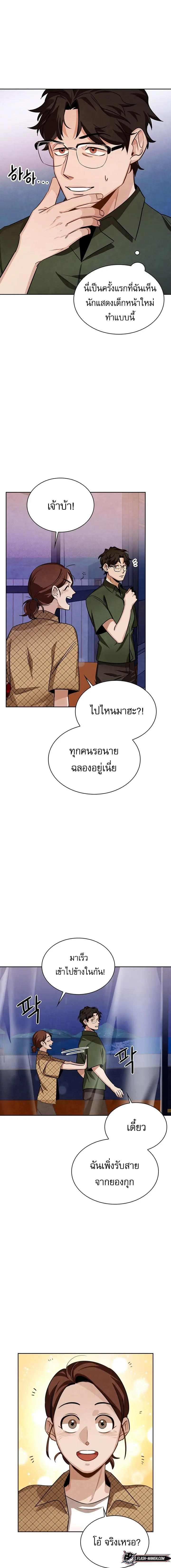 Be the Actor ตอนที่ 4 2