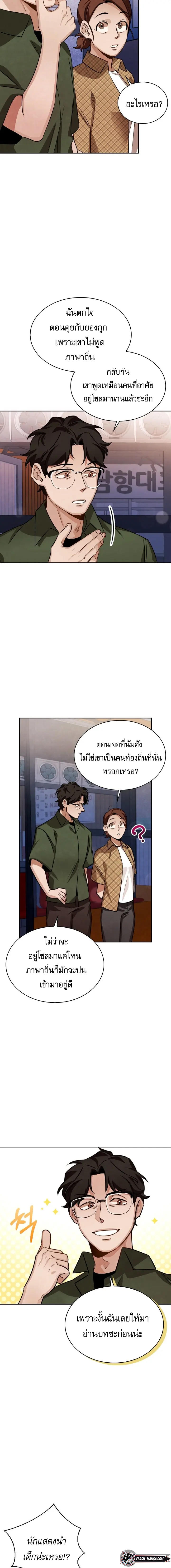 Be the Actor ตอนที่ 4 4