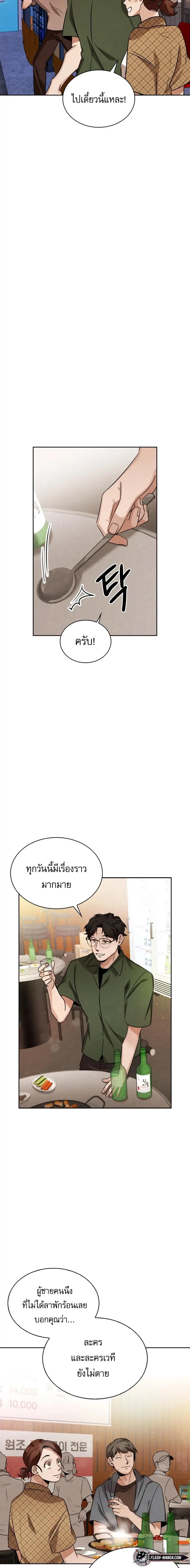 Be the Actor ตอนที่ 4 6