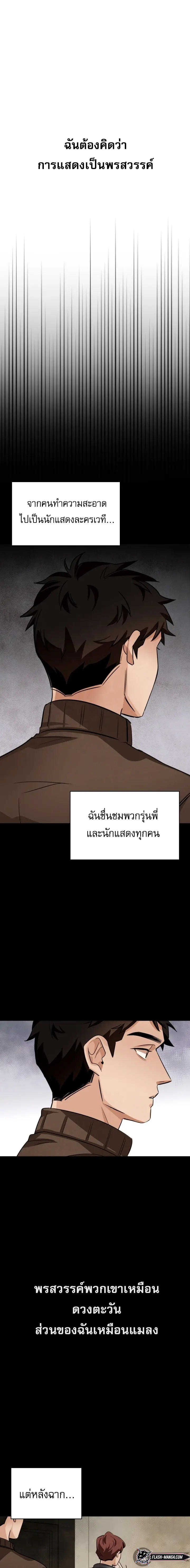 Be the Actor ตอนที่ 4 9