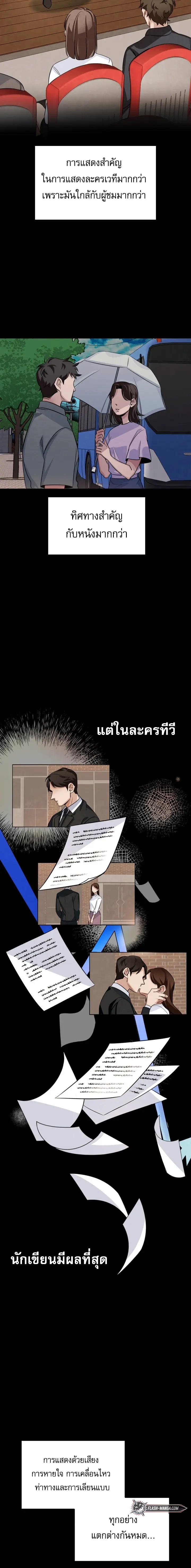 Be the Actor ตอนที่ 4 11