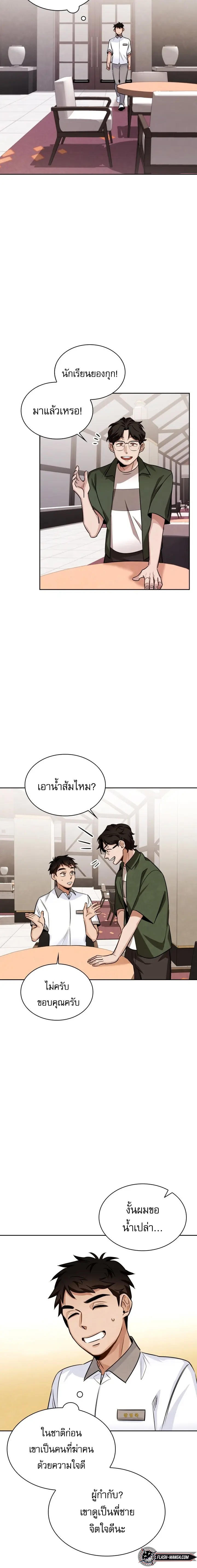 Be the Actor ตอนที่ 4 14