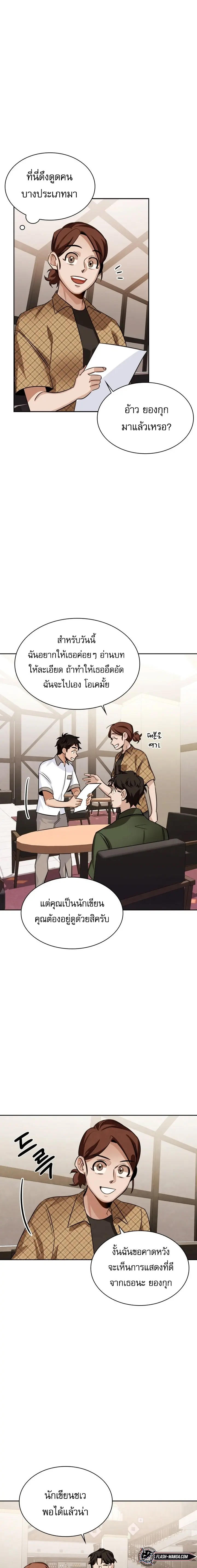 Be the Actor ตอนที่ 4 15