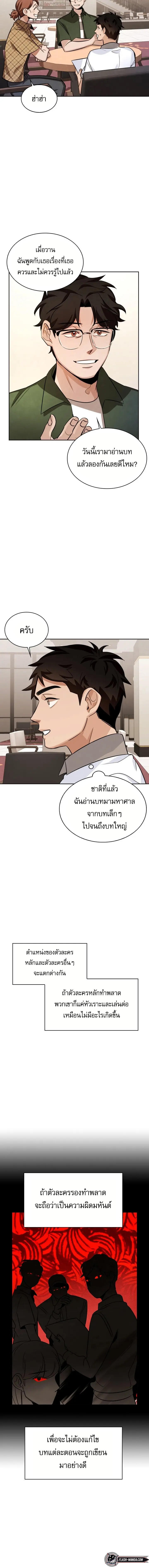 Be the Actor ตอนที่ 4 16