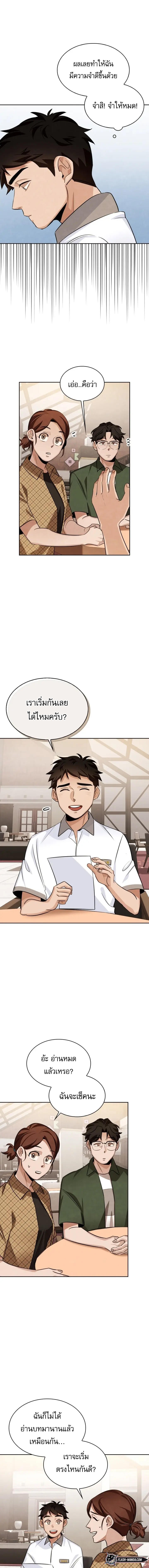 Be the Actor ตอนที่ 4 17