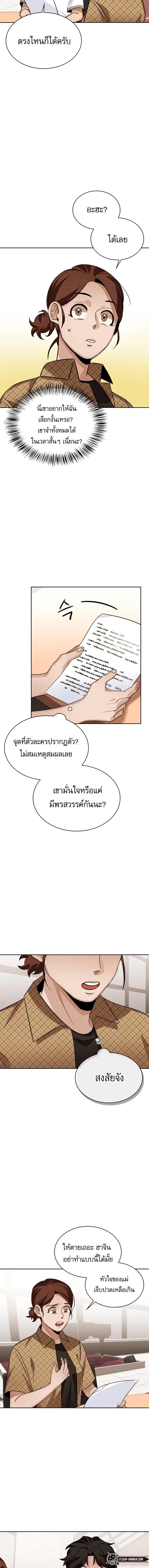 Be the Actor ตอนที่ 4 18