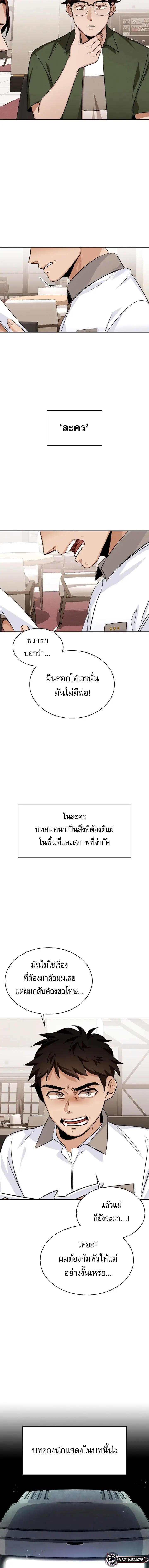 Be the Actor ตอนที่ 4 19