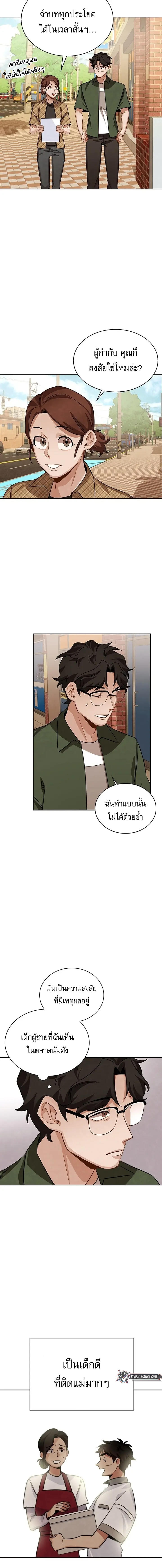 Be the Actor ตอนที่ 5 9