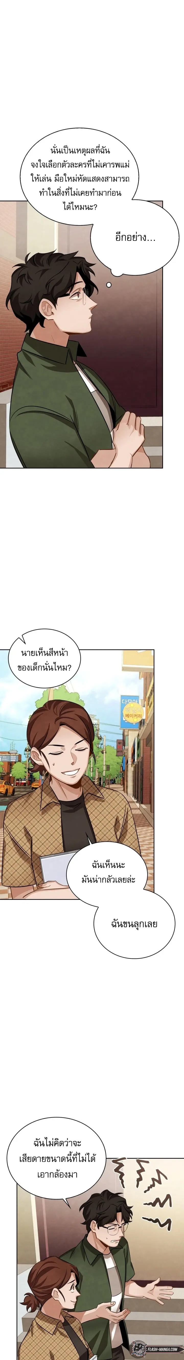 Be the Actor ตอนที่ 5 10
