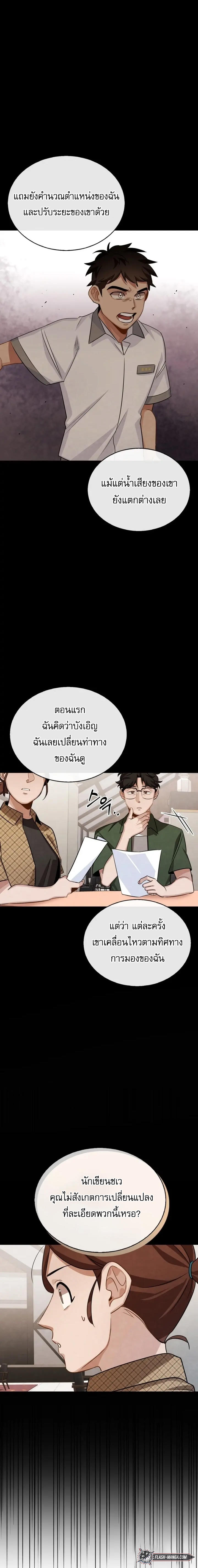 Be the Actor ตอนที่ 5 12
