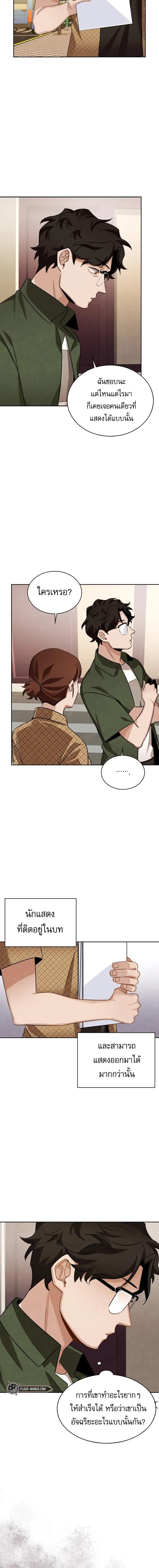 Be the Actor ตอนที่ 5 14