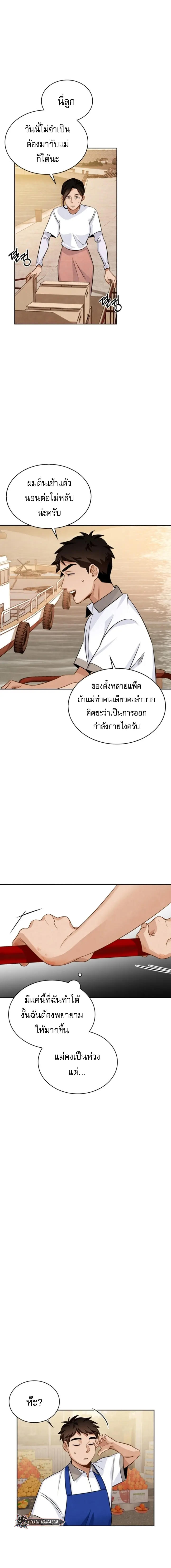 Be the Actor ตอนที่ 5 17