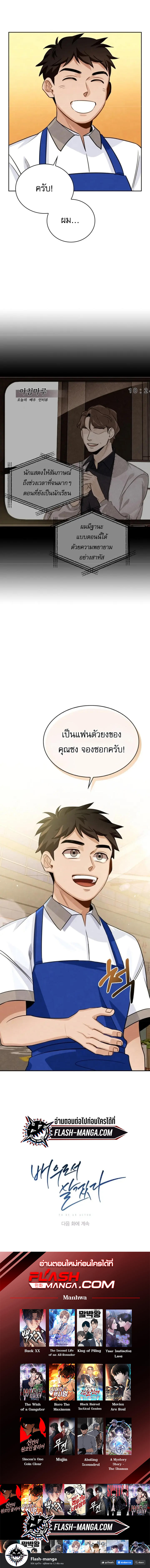 Be the Actor ตอนที่ 5 20