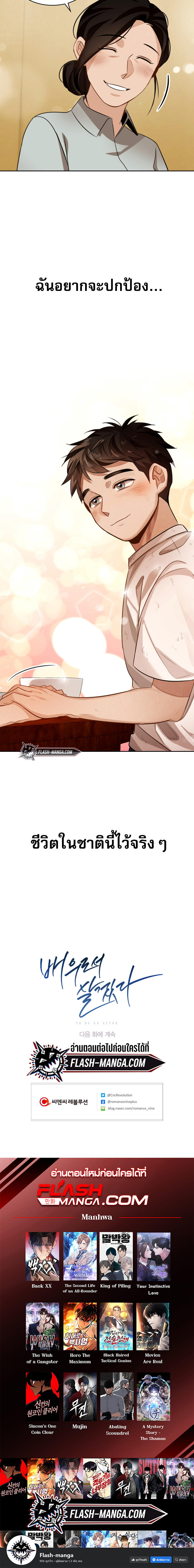 Be the Actor ตอนที่ 13 6