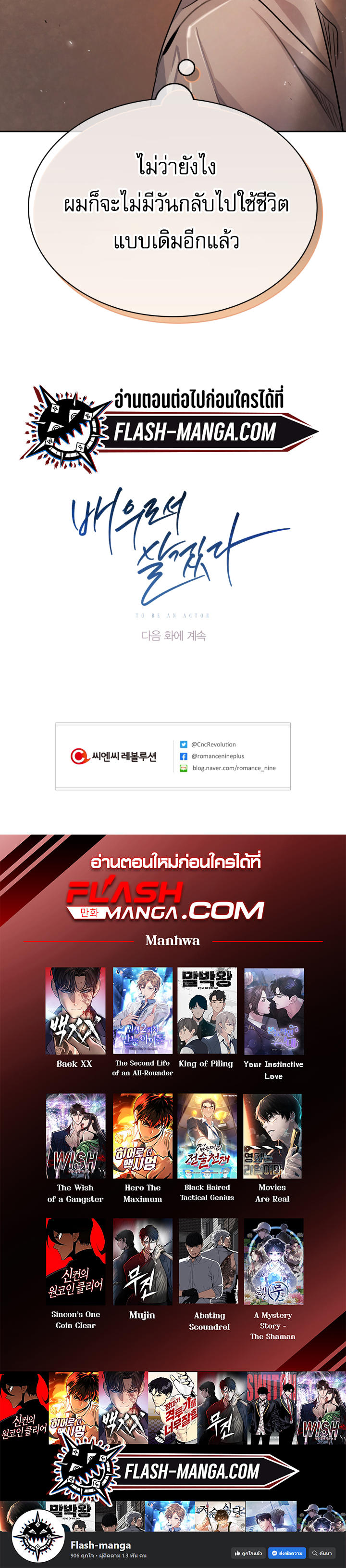 Be the Actor ตอนที่ 17 6
