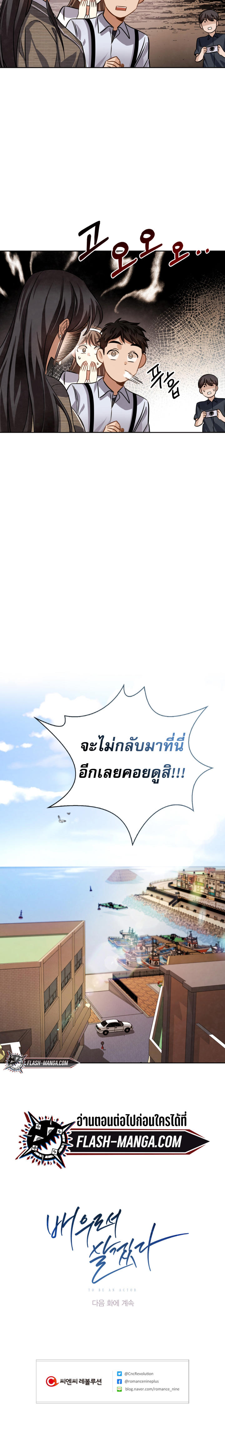 Be the Actor ตอนที่ 21 5
