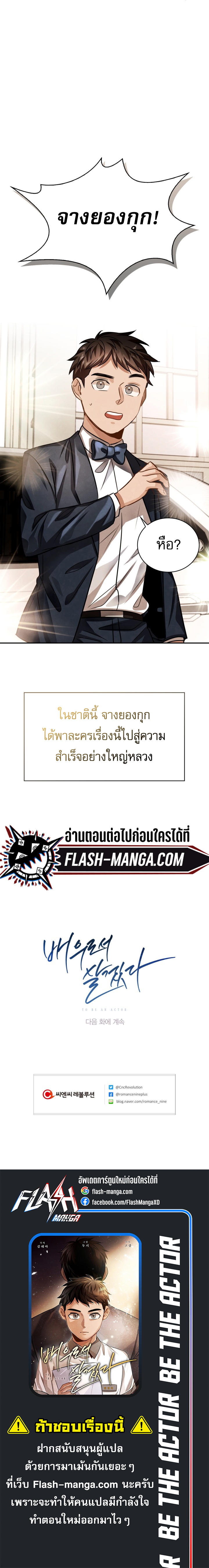 Be the Actor ตอนที่ 24 10