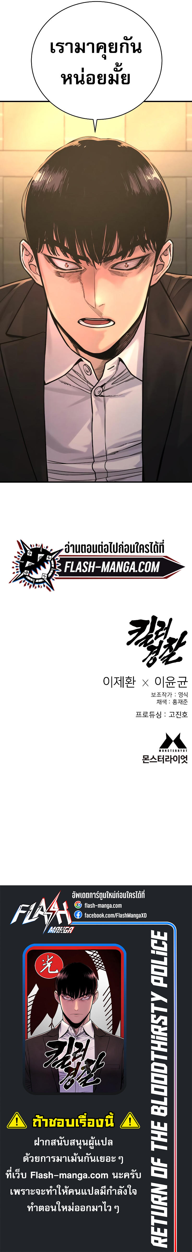 Return of the Bloodthirsty Police ตอนที่ 11 18