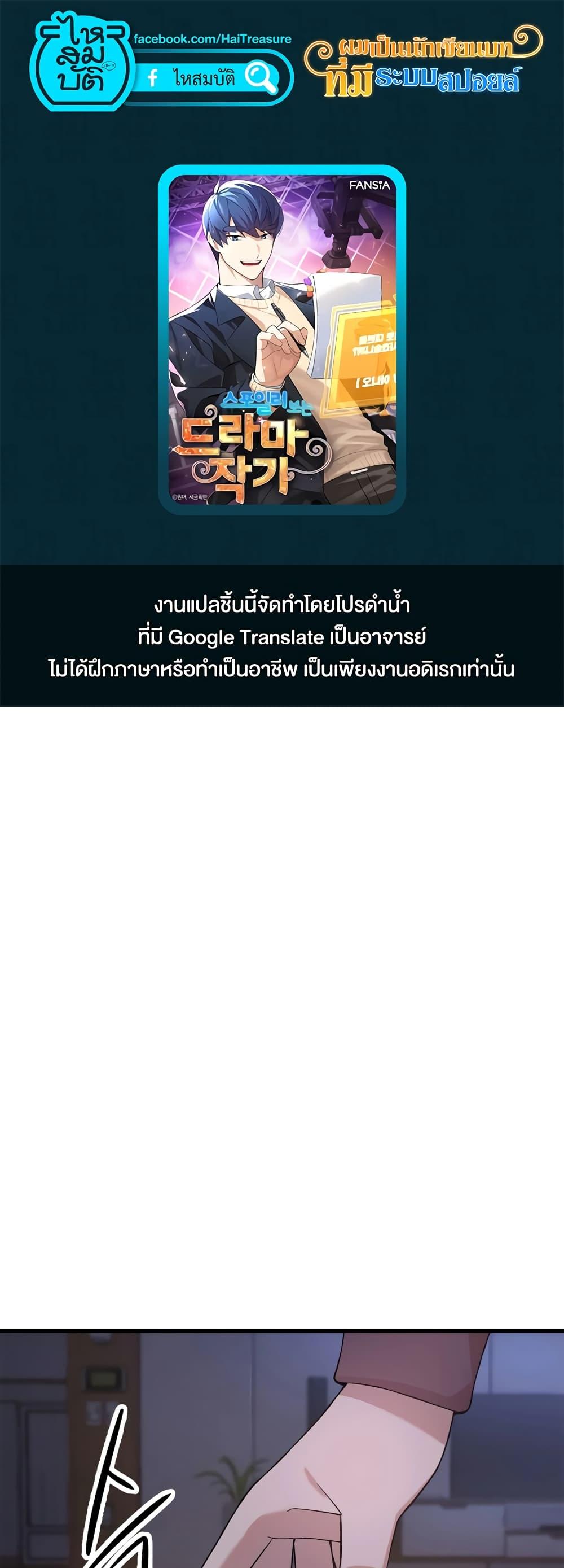 The Screen-Writer with a spoiler Cheat ตอนที่ 3 1