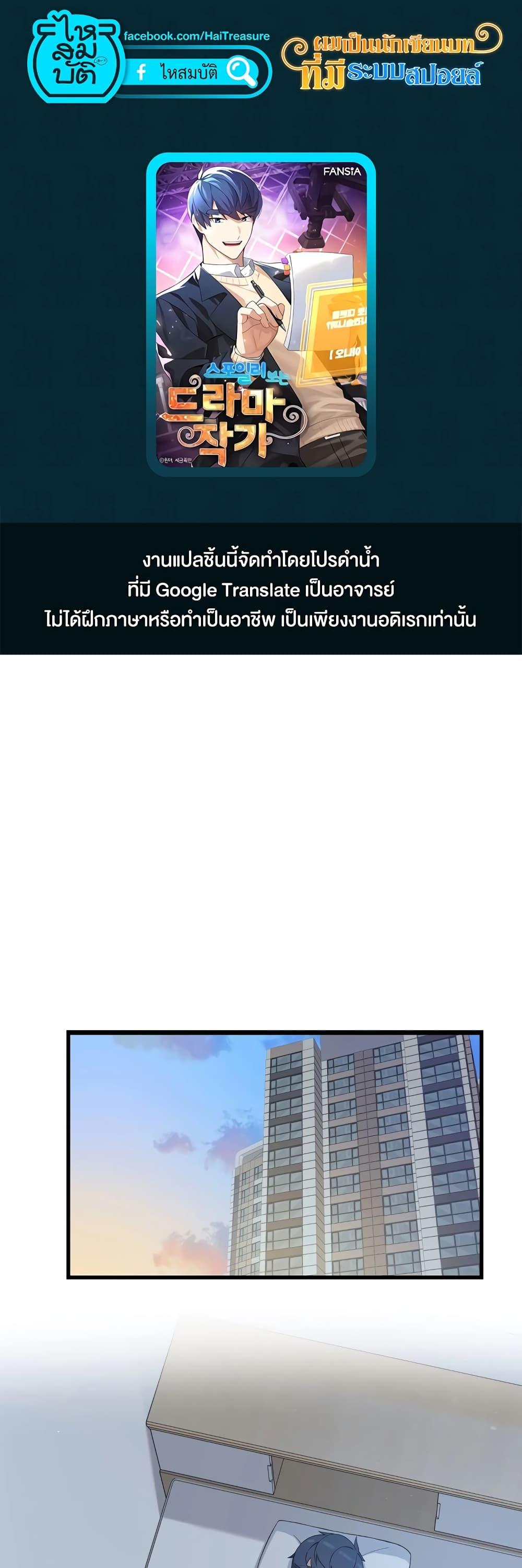 The Screen-Writer with a spoiler Cheat ตอนที่ 7 1