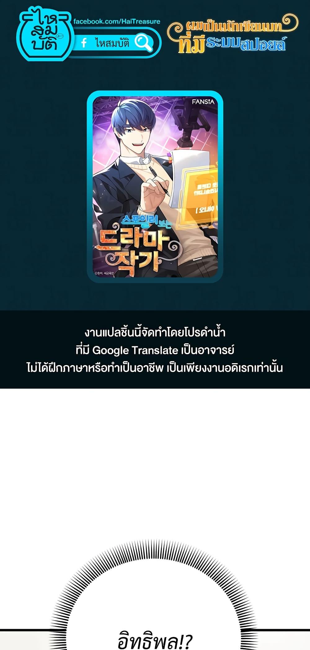 The Screen-Writer with a spoiler Cheat ตอนที่ 8 1
