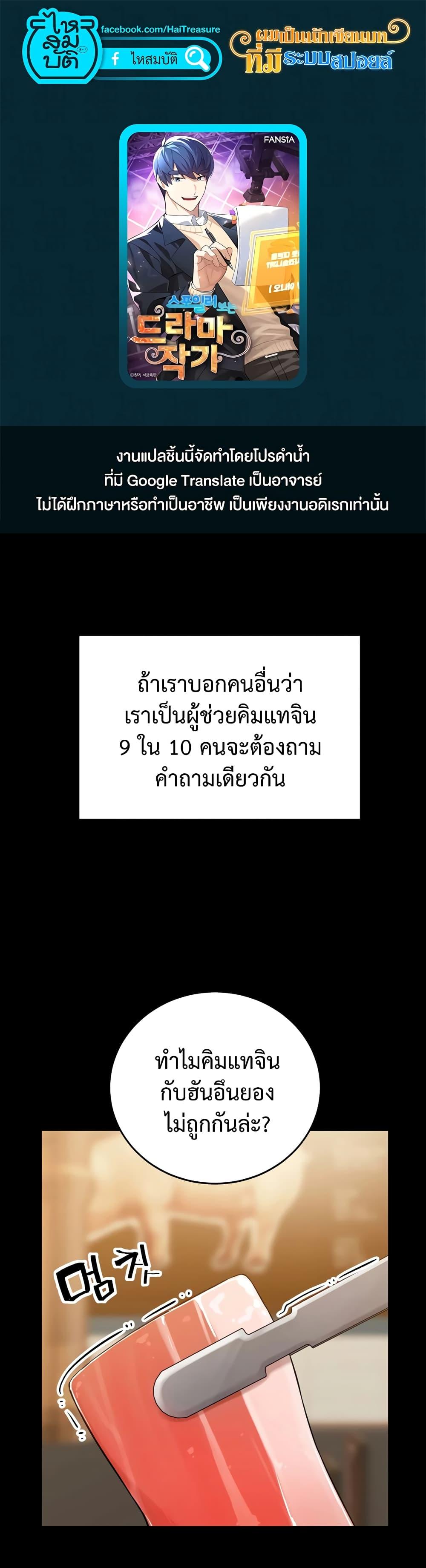 The Screen-Writer with a spoiler Cheat ตอนที่ 5 1