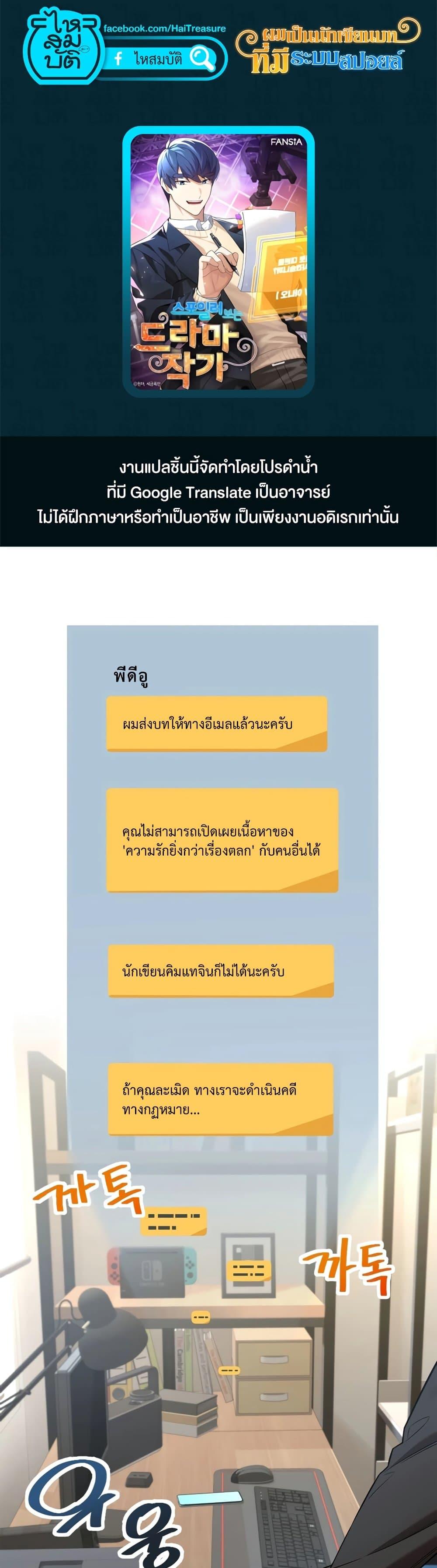 The Screen-Writer with a spoiler Cheat ตอนที่ 4 1