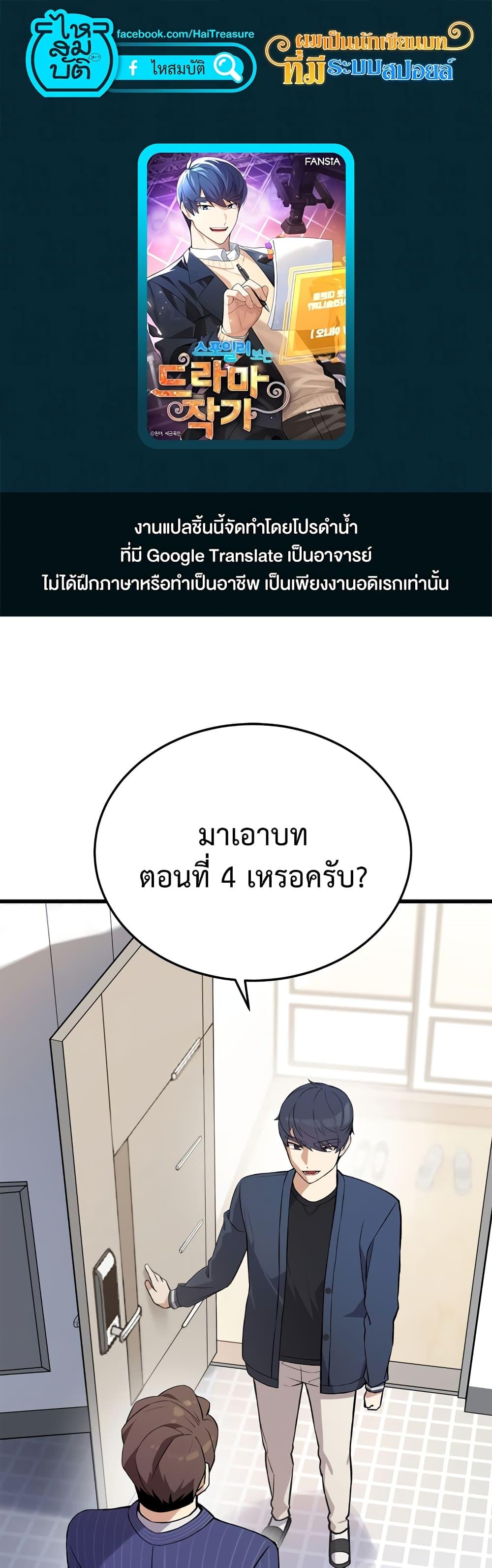 The Screen-Writer with a spoiler Cheat ตอนที่ 6 1