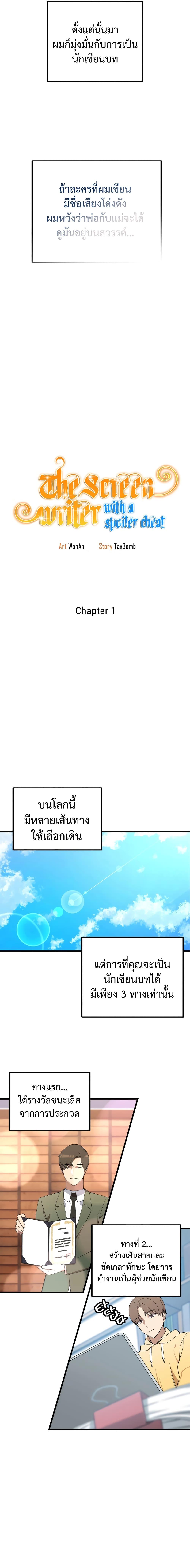 The Screen-Writer with a spoiler Cheat ตอนที่ 1 3