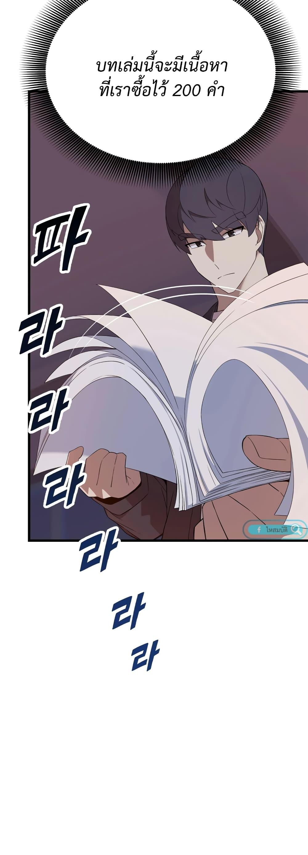 The Screen-Writer with a spoiler Cheat ตอนที่ 3 3